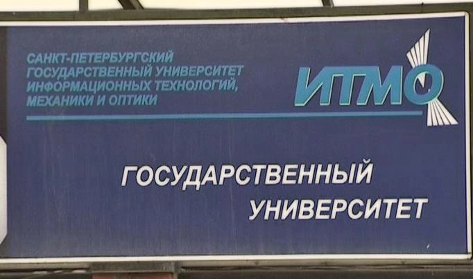 СМИ: Факультет среднего профессионального образования ИТМО не смог вернуть аккредитацию - tvspb.ru
