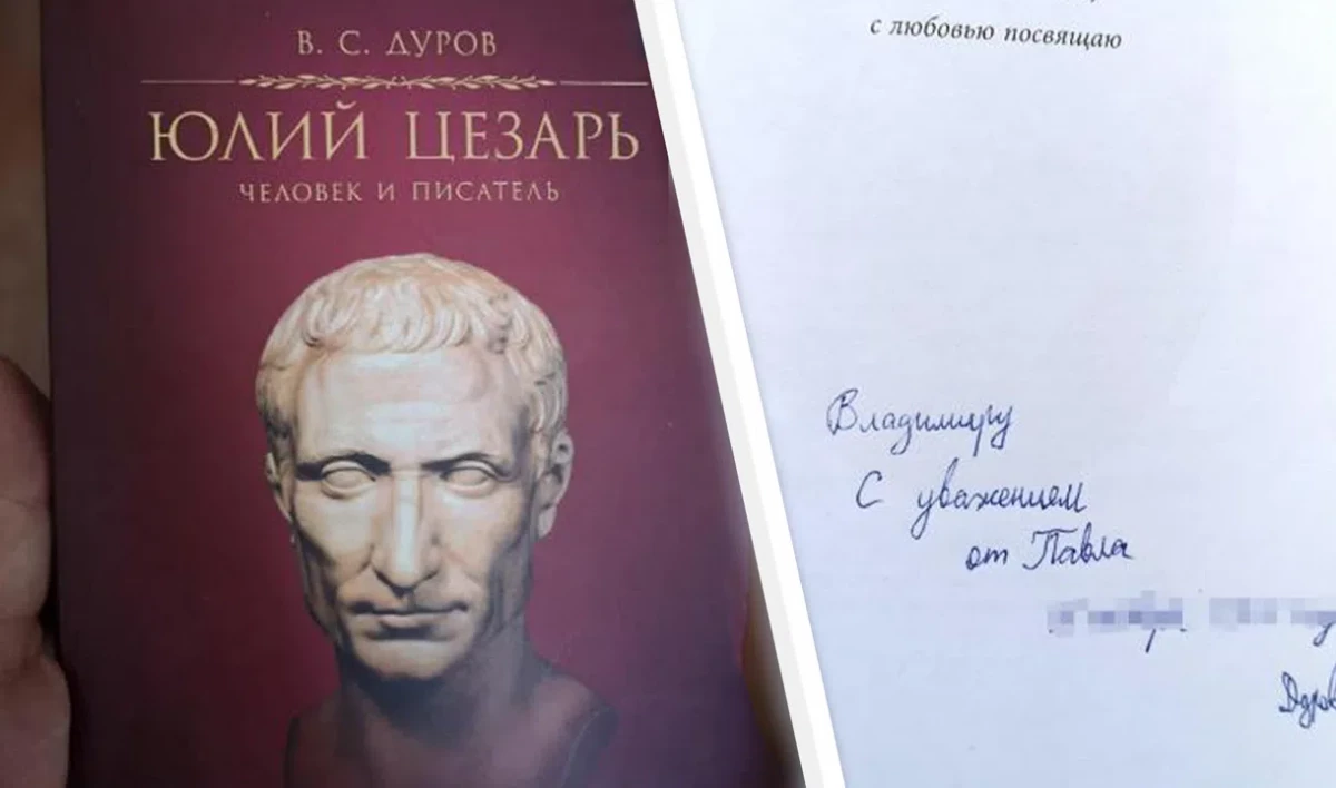 Книгу с автографом Павла Дурова выставили на продажу за 20 млн рублей - tvspb.ru