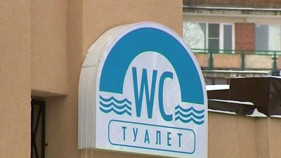 «Водоканал» просит петербуржцев бережно относиться к общественным туалетам