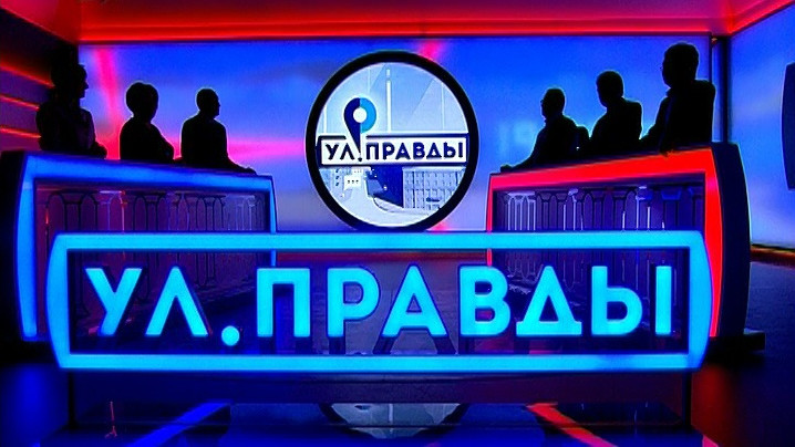 Отр логотип. Канал правда тв. Канал правда тв. Канал правда тв. Канал правда тв.