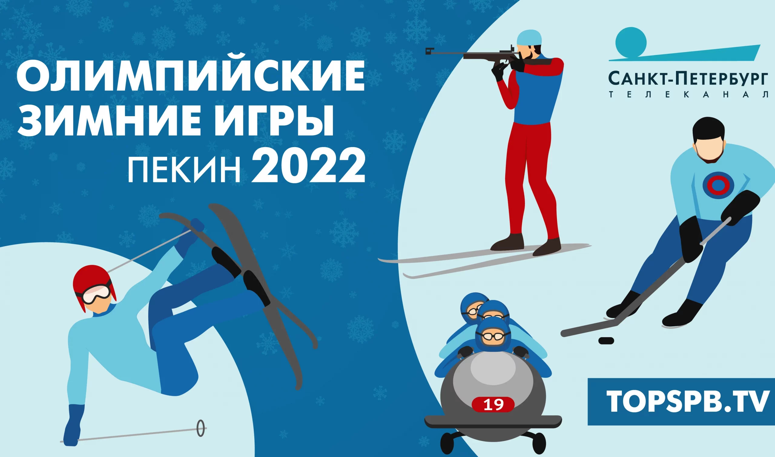 Хоккейный финал, женский масс-старт и церемония закрытия: что будет на  Олимпиаде 20 февраля | Телеканал Санкт-Петербург