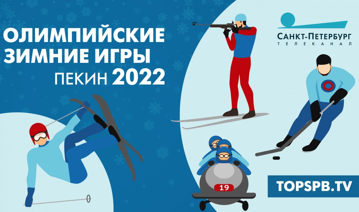 Лыжные гонки, биатлонная эстафета и шорт-трек: Что смотреть на Олимпиаде 16 февраля - tvspb.ru