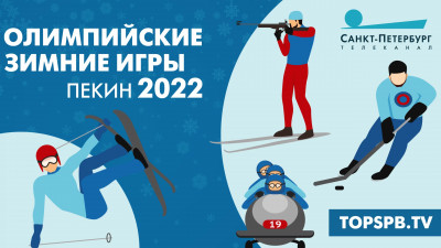 Лыжные гонки, биатлонная эстафета и шорт-трек: Что смотреть на Олимпиаде 16 февраля