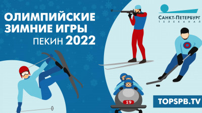 Свыше 222 млн рублей призовых получили спортсмены сборной России на Олимпиаде в Пекине