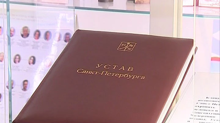 Устав Петербурга был принят 25 лет назад - tvspb.ru