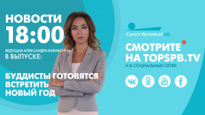 Новости. 18:00