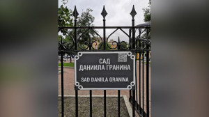 Табличка на ограде сада Гранина превратила писателя в «грустного»