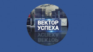 Вектор успеха. 22 января