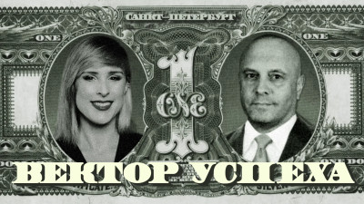 «Вектор успеха»