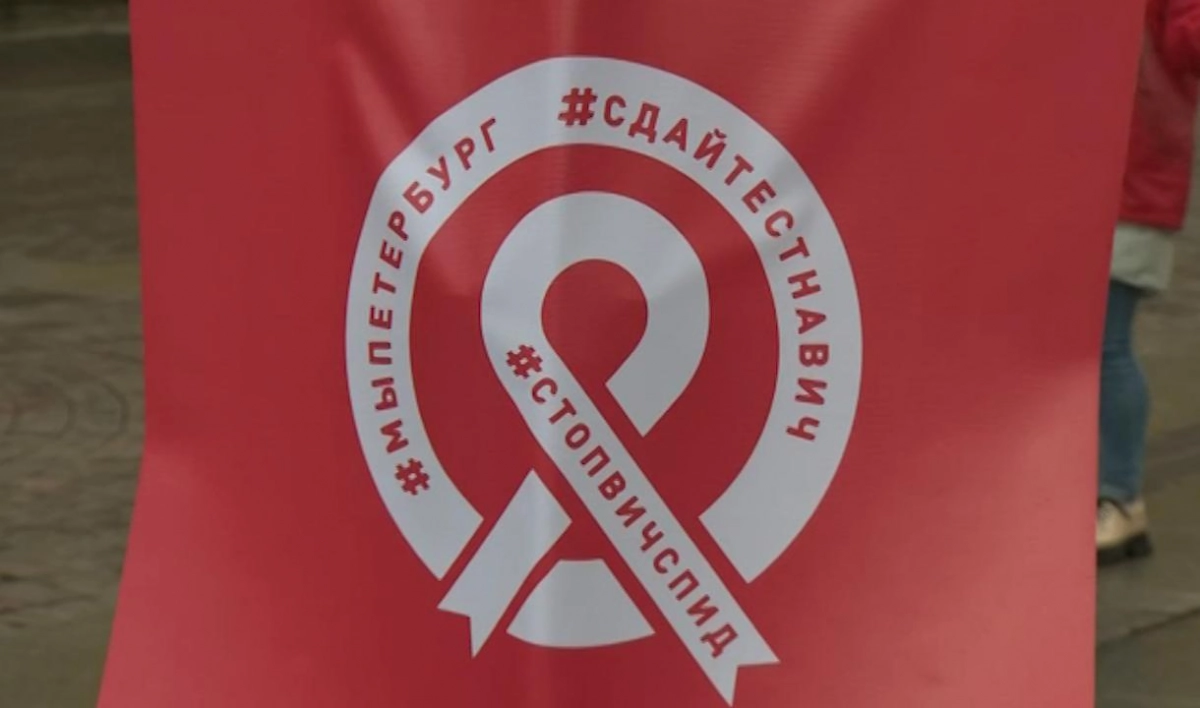 Сотрудник фонда «СПИД.Центр» рассказал, как люди реагируют на положительный тест на ВИЧ - tvspb.ru