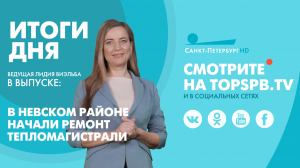 Новости. Итоги дня