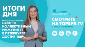 Новости. Итоги дня