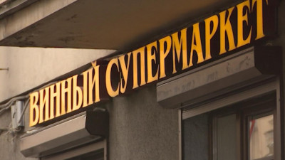 Как в Петербурге: в России предложили ограничить время продажи алкоголя