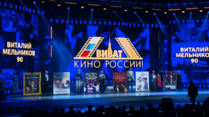 «Виват кино России»: В Петербурге стартовал традиционный кинофестиваль