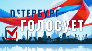 «Петербург голосует». Фрагмент
