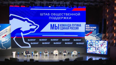 Федеральный штаб общественной поддержки партии «Единая Россия» открылся в Москве