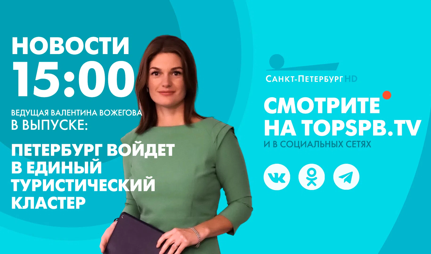 Новости. 15:00