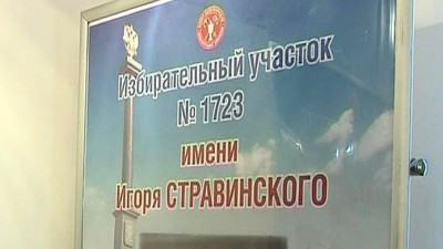 Именные избирательные участки откроются в Ломоносове в единый день голосования