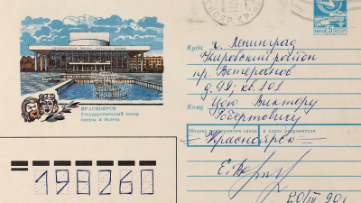 На аукционе продадут таинственное письмо к Виктору Цою из Красноярска