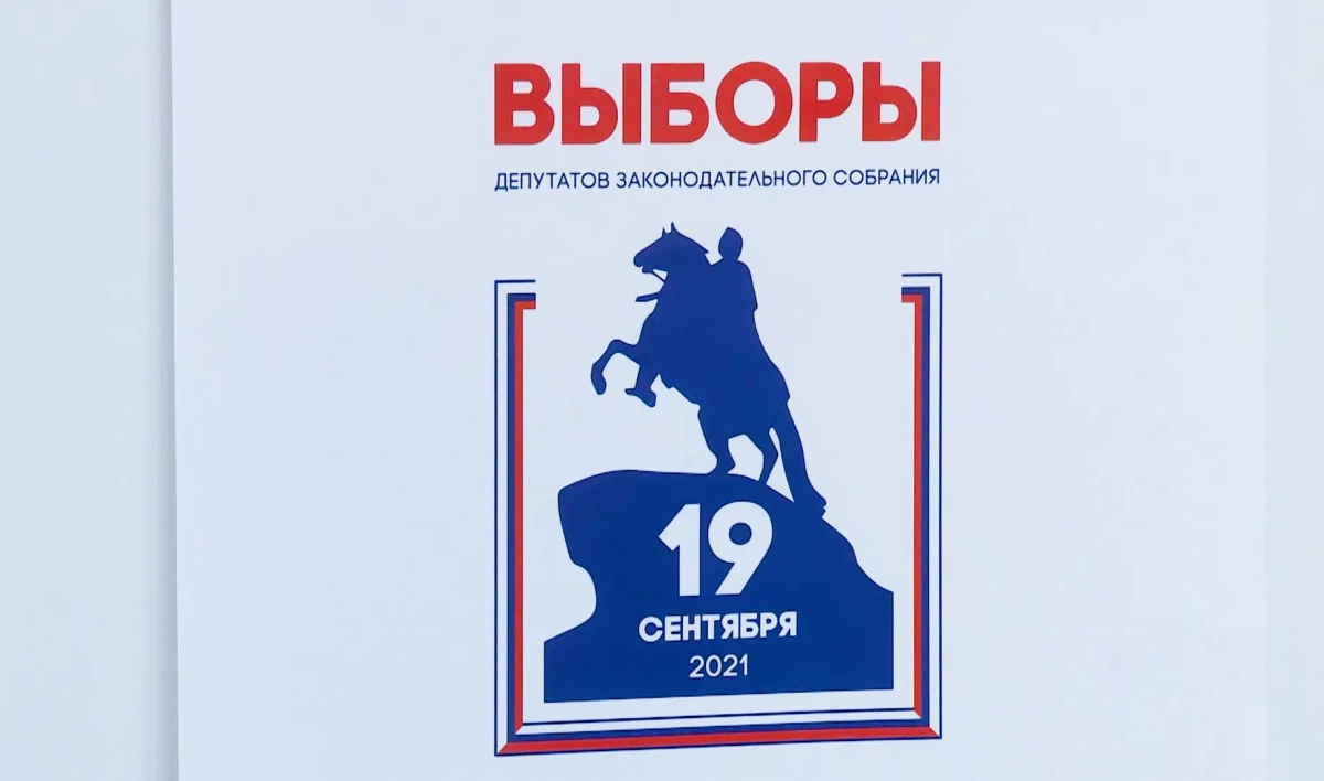 В Петербурге стартовал заключительный день выборов в Госдуму и Заксобрание - tvspb.ru