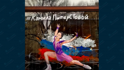 На улице Ломоносова появилось граффити в поддержку Камилы Валиевой