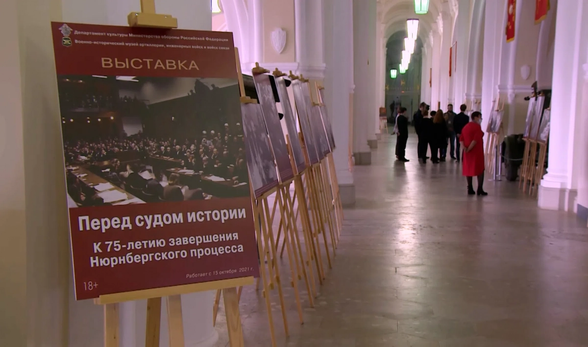 В Музее артиллерии открылась фотовыставка в честь 75-летия Нюрнбергского процесса - tvspb.ru