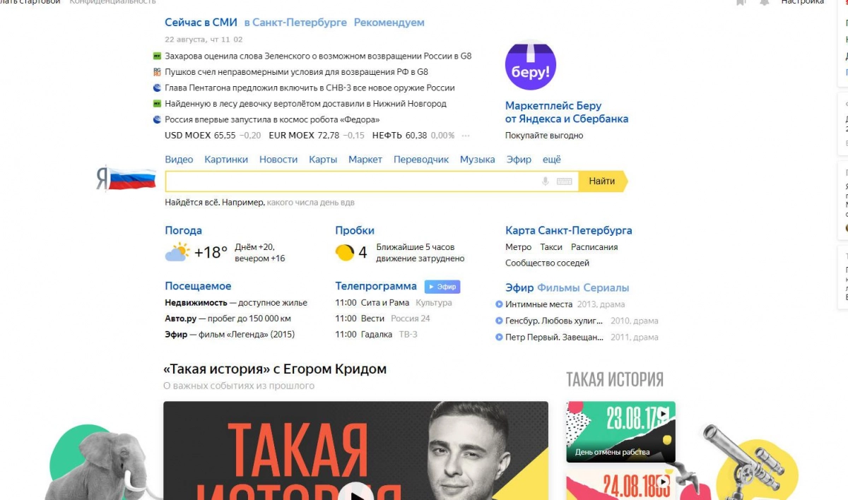 В «Яндексе» на месте логотипа появился флаг России - tvspb.ru