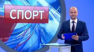 Спорт. Итоги дня
