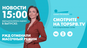 Новости. 15:00