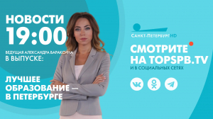 Новости. 19:00