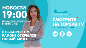 Новости. 19:00