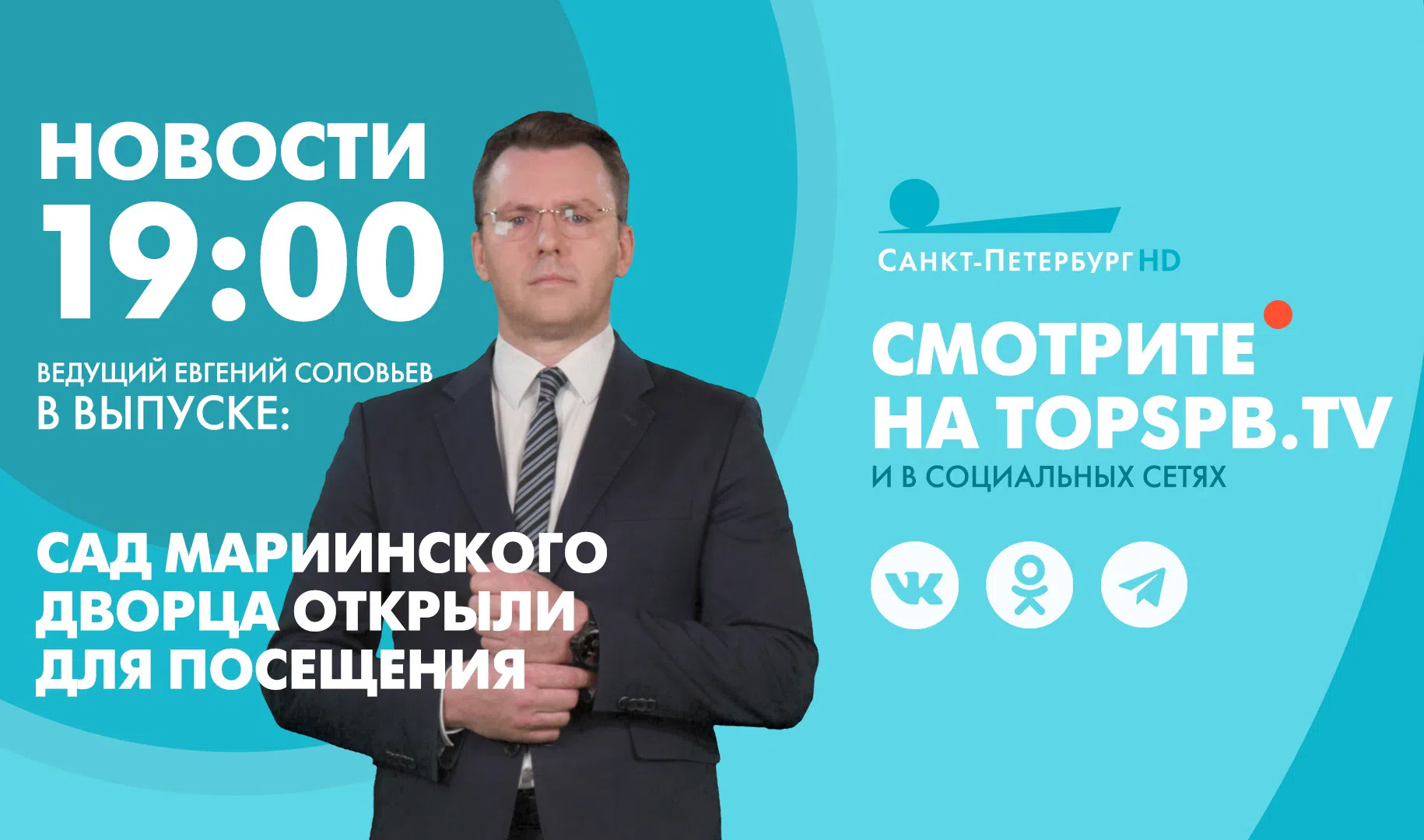 Новости. 19:00