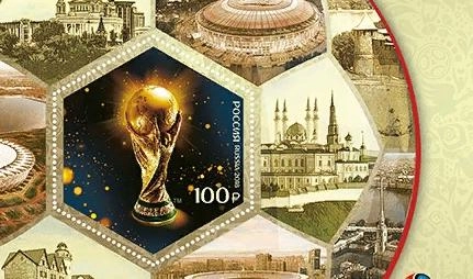 В отделения «Почты России» поступили марки, посвященные ЧМ-2018 - tvspb.ru