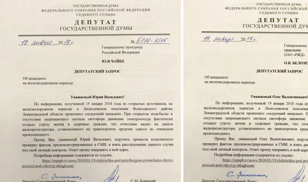 Сергей Боярский направил депутатский запрос в Генпрокуратуру по поводу инцидента с электричкой - tvspb.ru