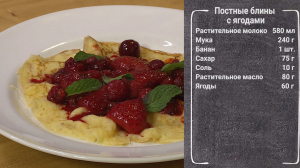 Полезный завтрак. Постные блины с ягодами
