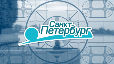 Телеканал «Санкт-Петербург» проведет жеребьевку платного эфирного времени для кандидатов в депутаты ЗакСа и Госдумы