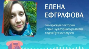 Телефонный разговор с Русским музеем — по поводу закрытия фонтанов и праздника урожая в Летнем саду 2-го октября