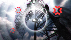 Петербургские тайны. Радио-призрак УВБ-76