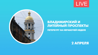 Владимирский и Литейный проспекты. Как живет Петербург на самоизоляции