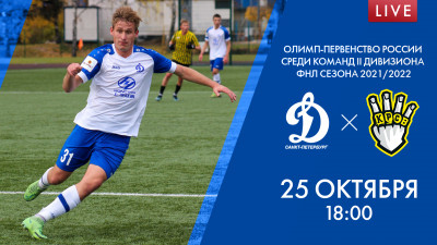 Матч «Динамо-СПб» — «Красава». Олимп-Первенство России