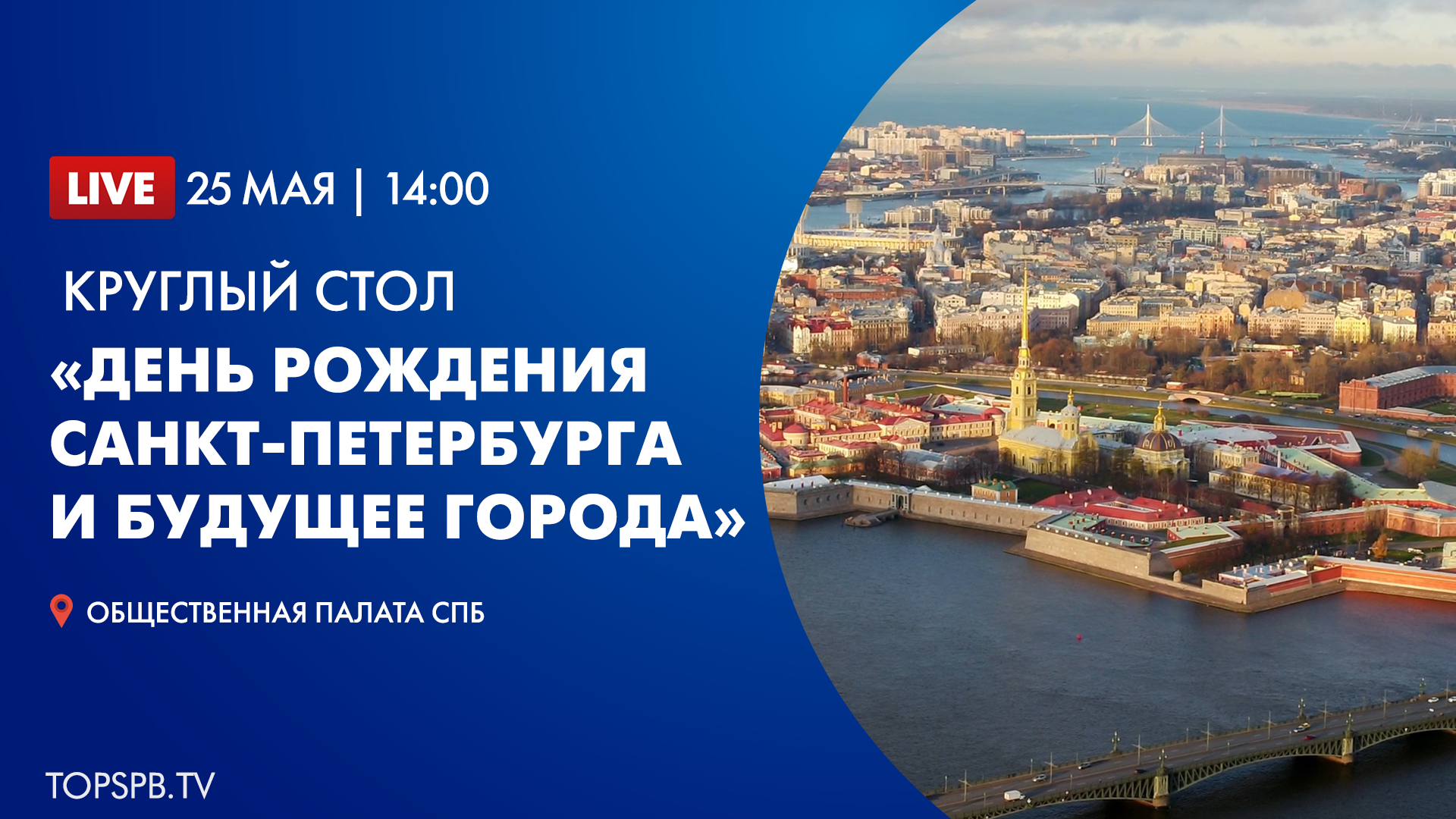 День города питер программа. С днём рождения Санкт-Петербург. День города Санкт-Петербурга. День города Санкт-Петербурга 2022. День города СПБ 2022.