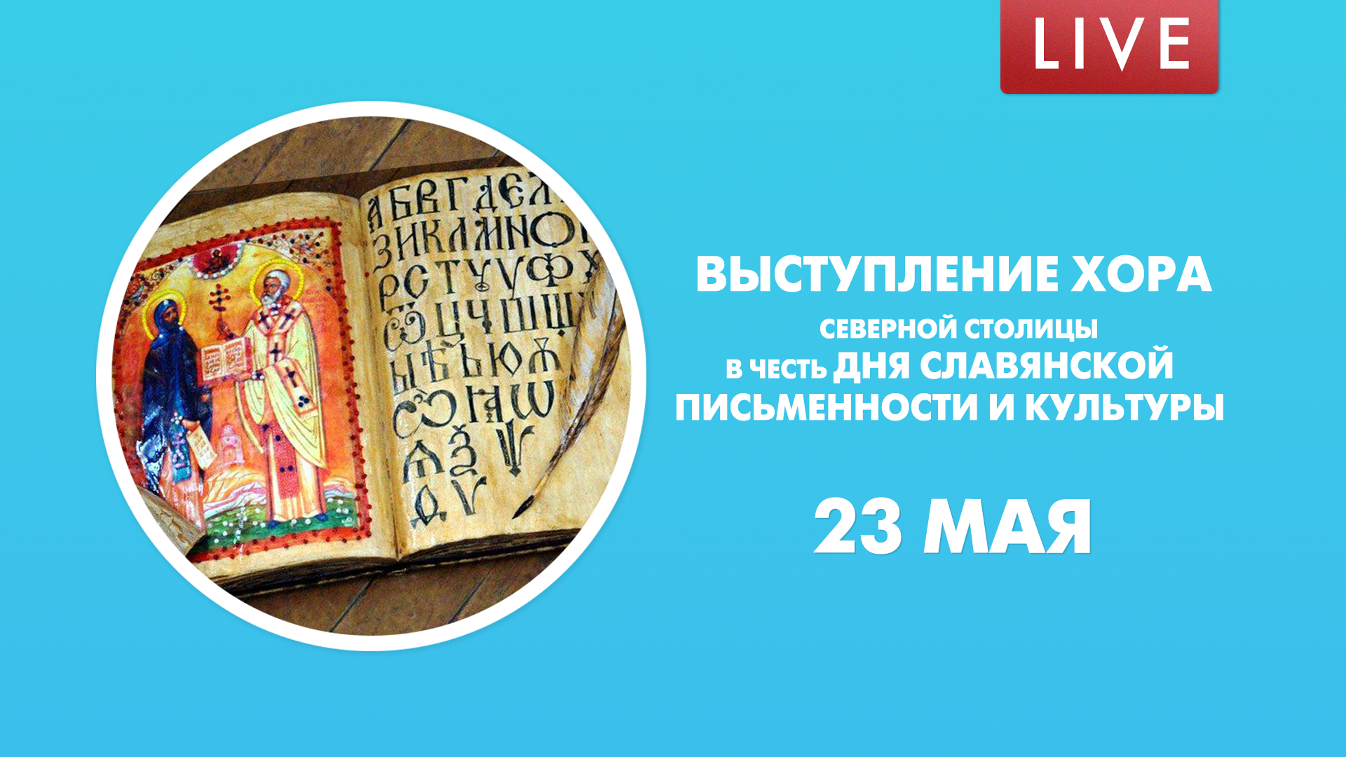 День хора