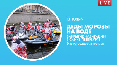 Деды Морозы на воде