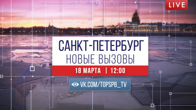 Телеканал «Санкт-Петербург» отметит День воссоединения Крыма с Россией масштабным десятичасовым телемарафоном в прямом эфире
