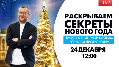 Все секреты Нового года