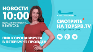 Новости. 10:00