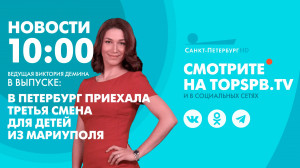 Новости. 10:00