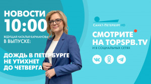 Новости. 10:00