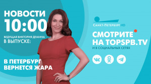 Новости. 10:00
