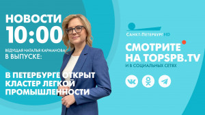 Новости. 10:00